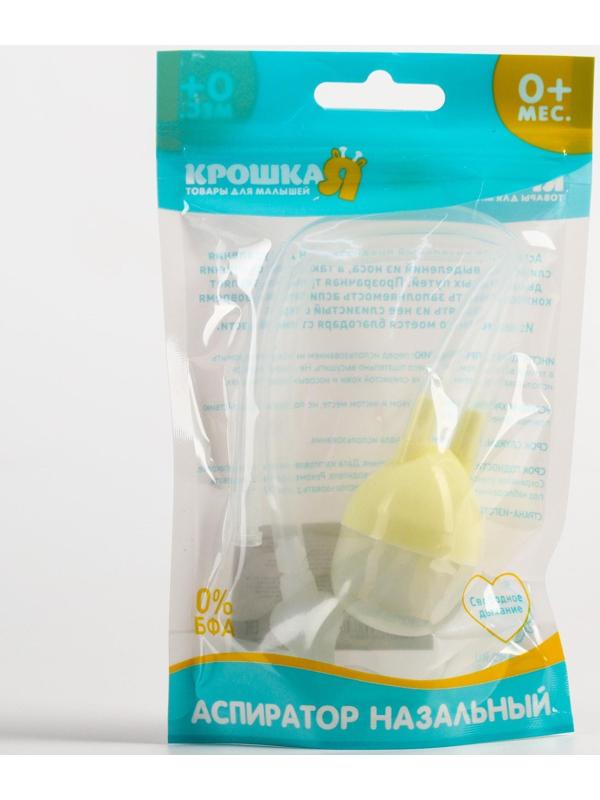 Детский назальный аспиратор, с отводной трубкой, цвет желтый