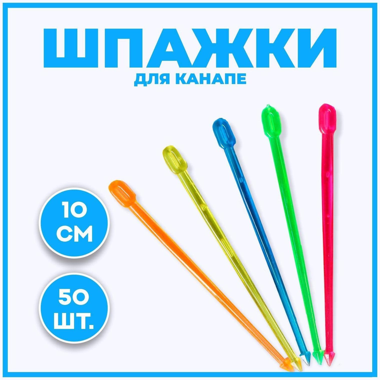 Шпажка для канапе «Стрела», набор 50 шт.