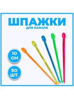 Шпажка для канапе «Стрела», набор 50 шт.