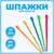 Шпажка для канапе «Стрела», набор 50 шт.