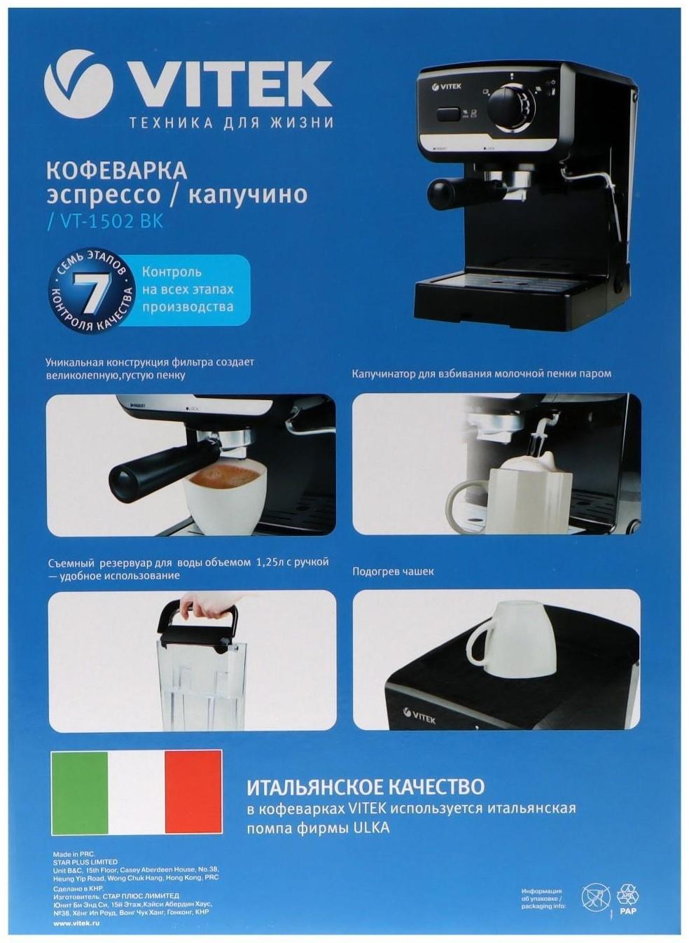 Кофеварка Vitek VT-1502 ВК, рожковая, 1140 Вт, 1.25 л, чёрная