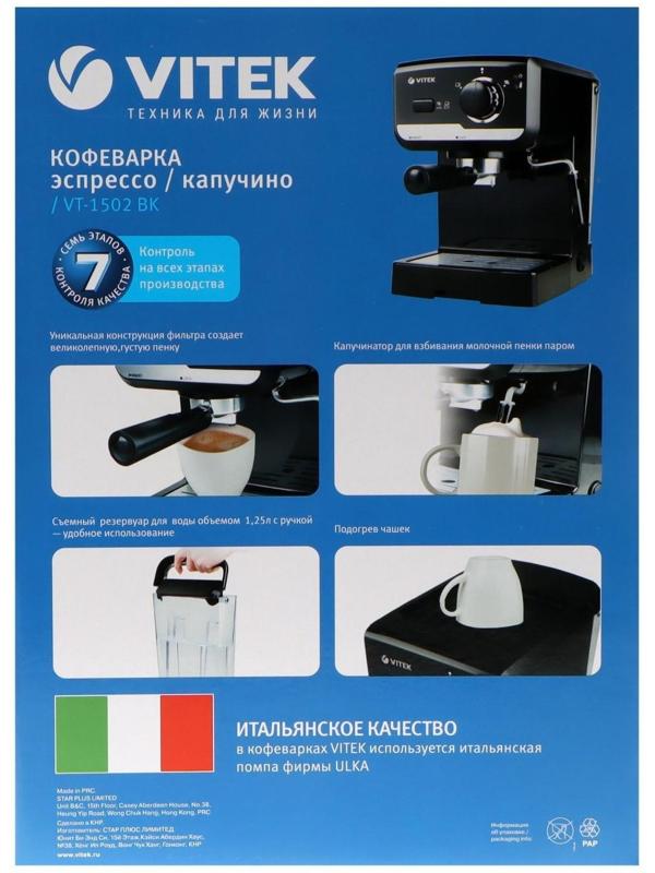 Кофеварка Vitek VT-1502 ВК, рожковая, 1140 Вт, 1.25 л, чёрная