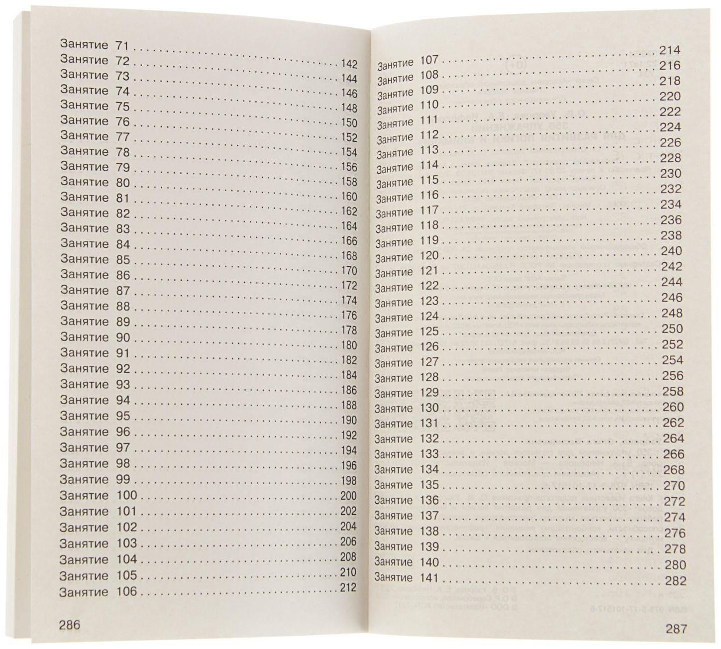 «350 упражнений для развития логики и внимания», Узорова О. В., Нефёдова Е. А.