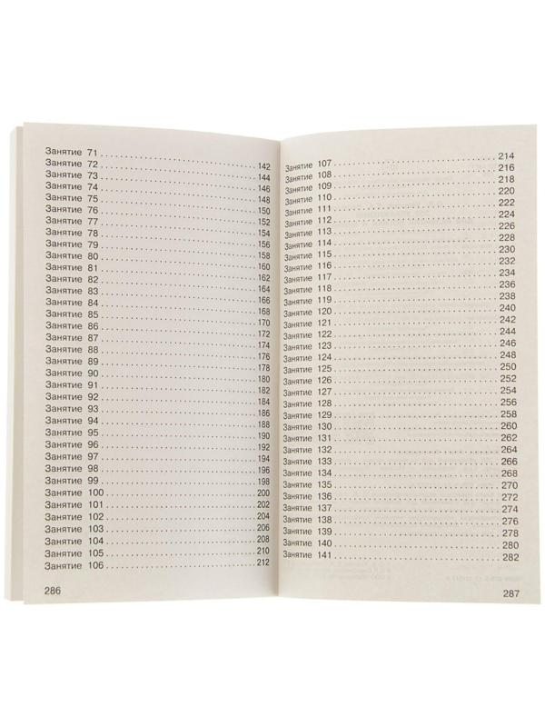 «350 упражнений для развития логики и внимания», Узорова О. В., Нефёдова Е. А.