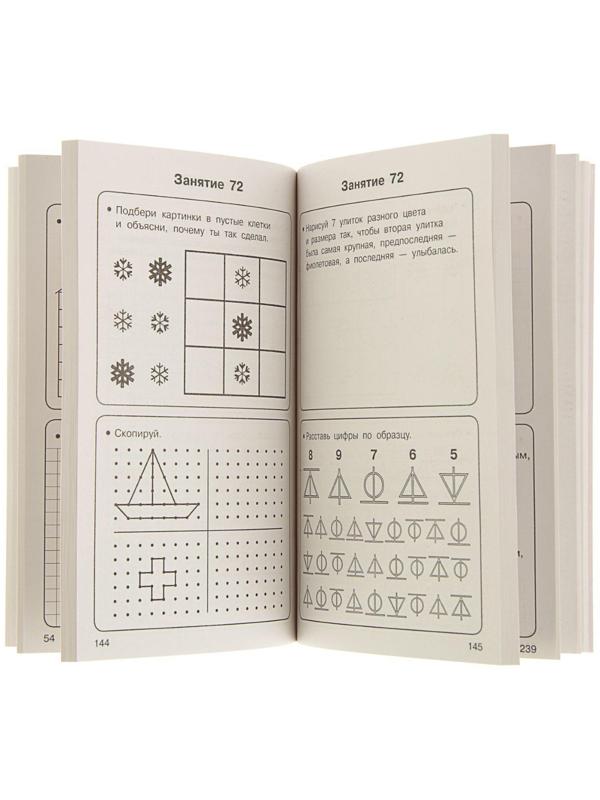 «350 упражнений для развития логики и внимания», Узорова О. В., Нефёдова Е. А.