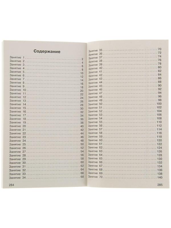 «350 упражнений для развития логики и внимания», Узорова О. В., Нефёдова Е. А.