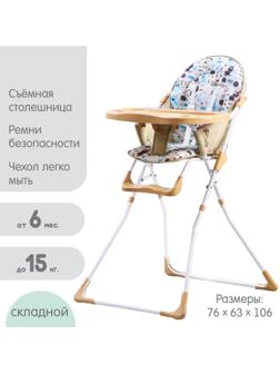 Стульчик для кормления, цвет шоколад, рисунок МИКС