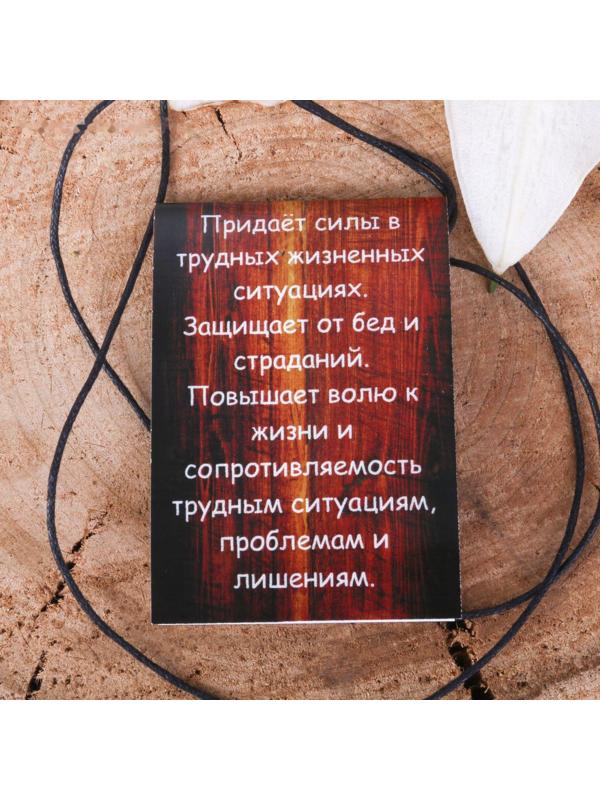 Руна из ювелирной бронзы Наутиз (даёт силы для достижения цели)