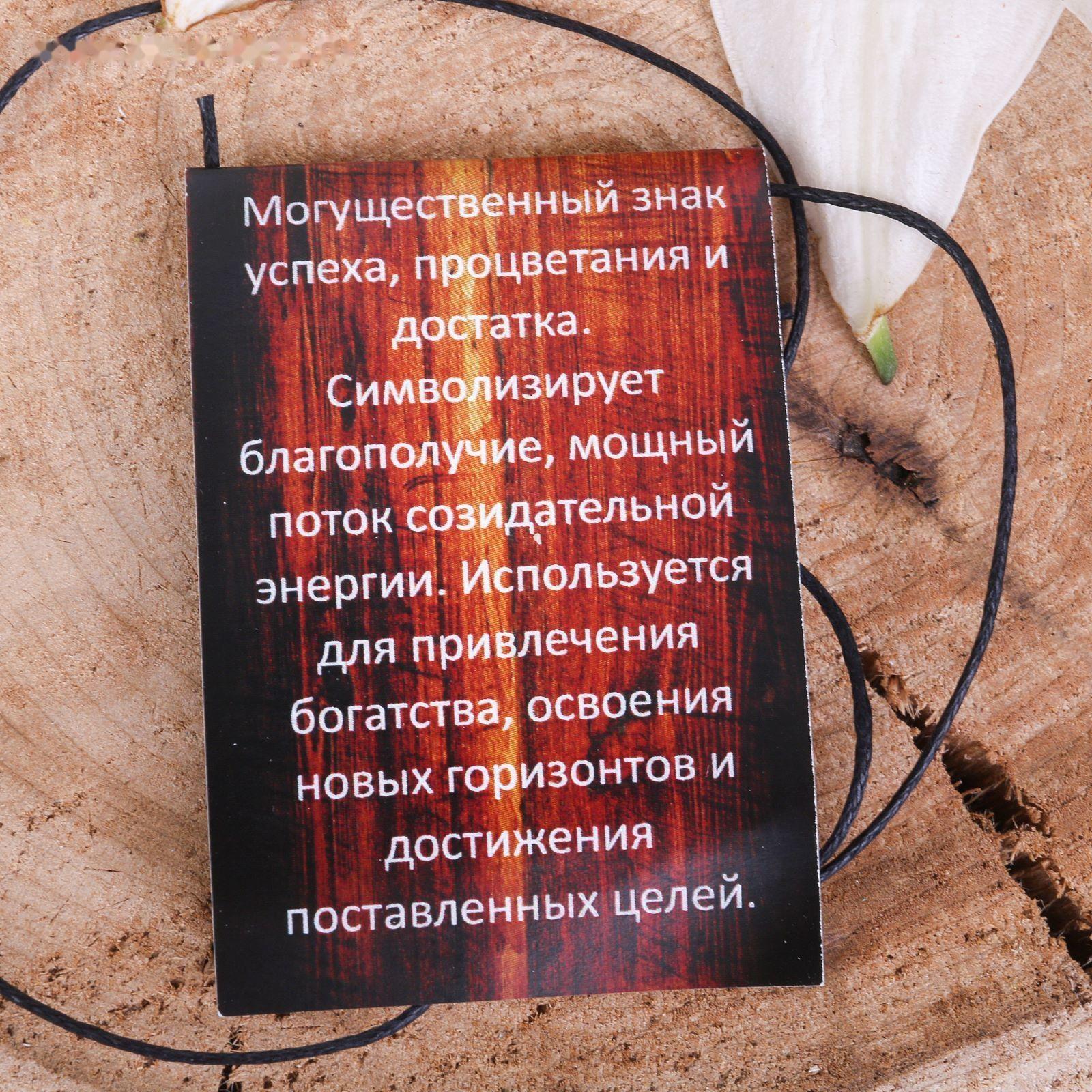 Руна из ювелирной бронзы Феху (богатство и процветание)