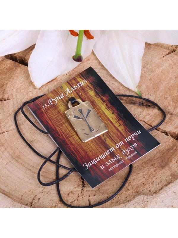 Руна из ювелирной бронзы Альгиз (защищает от порчи и злых духов)