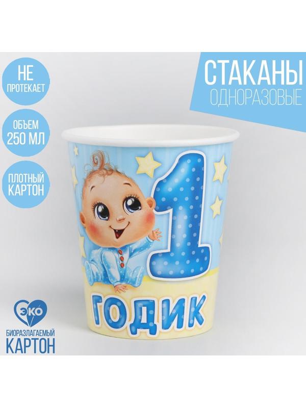 Стакан бумажный «1 годик», малыш, 250 мл