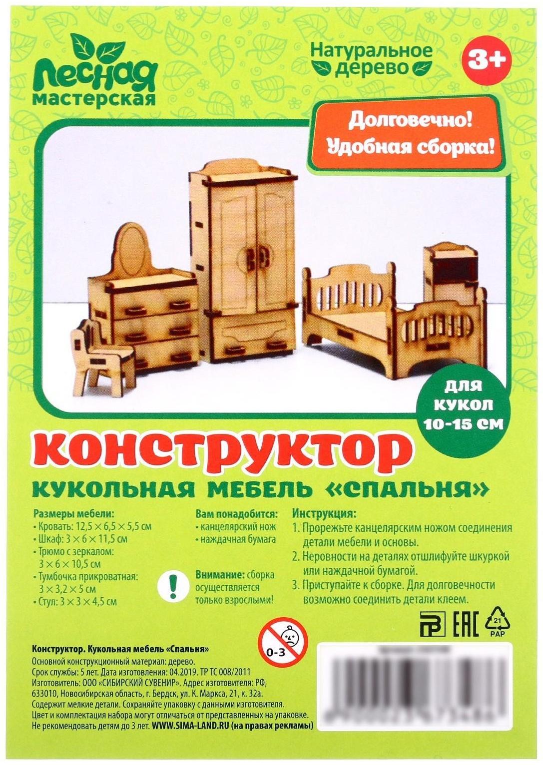 Набор деревянной мебели для кукол 