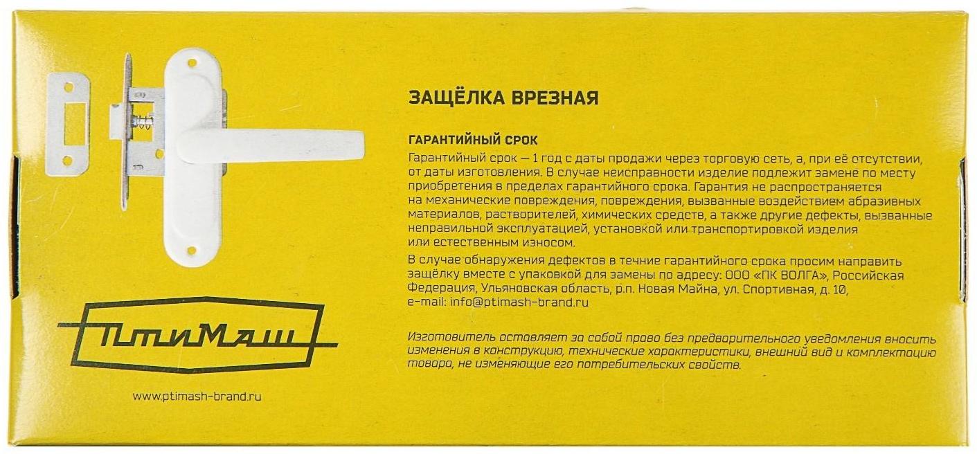 Защелка дверная 