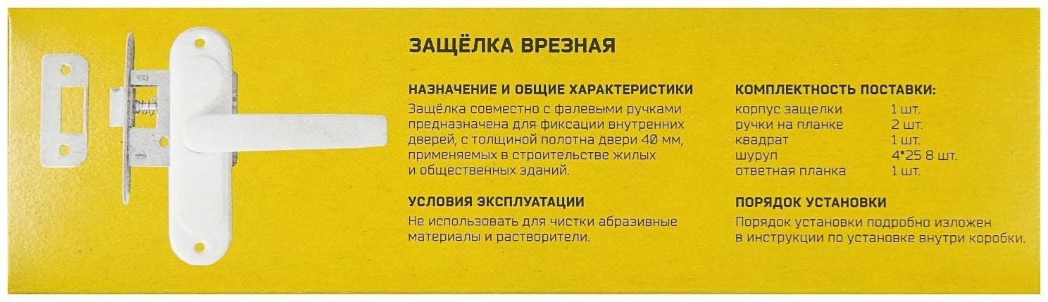 Защелка дверная 