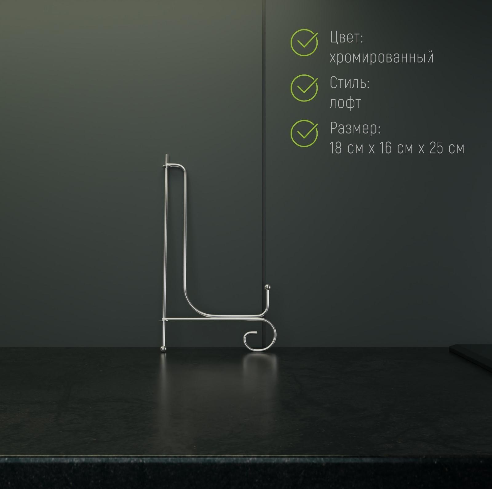 Подставка под тарелки Доляна, 15,5×25,5 см, цвет хром