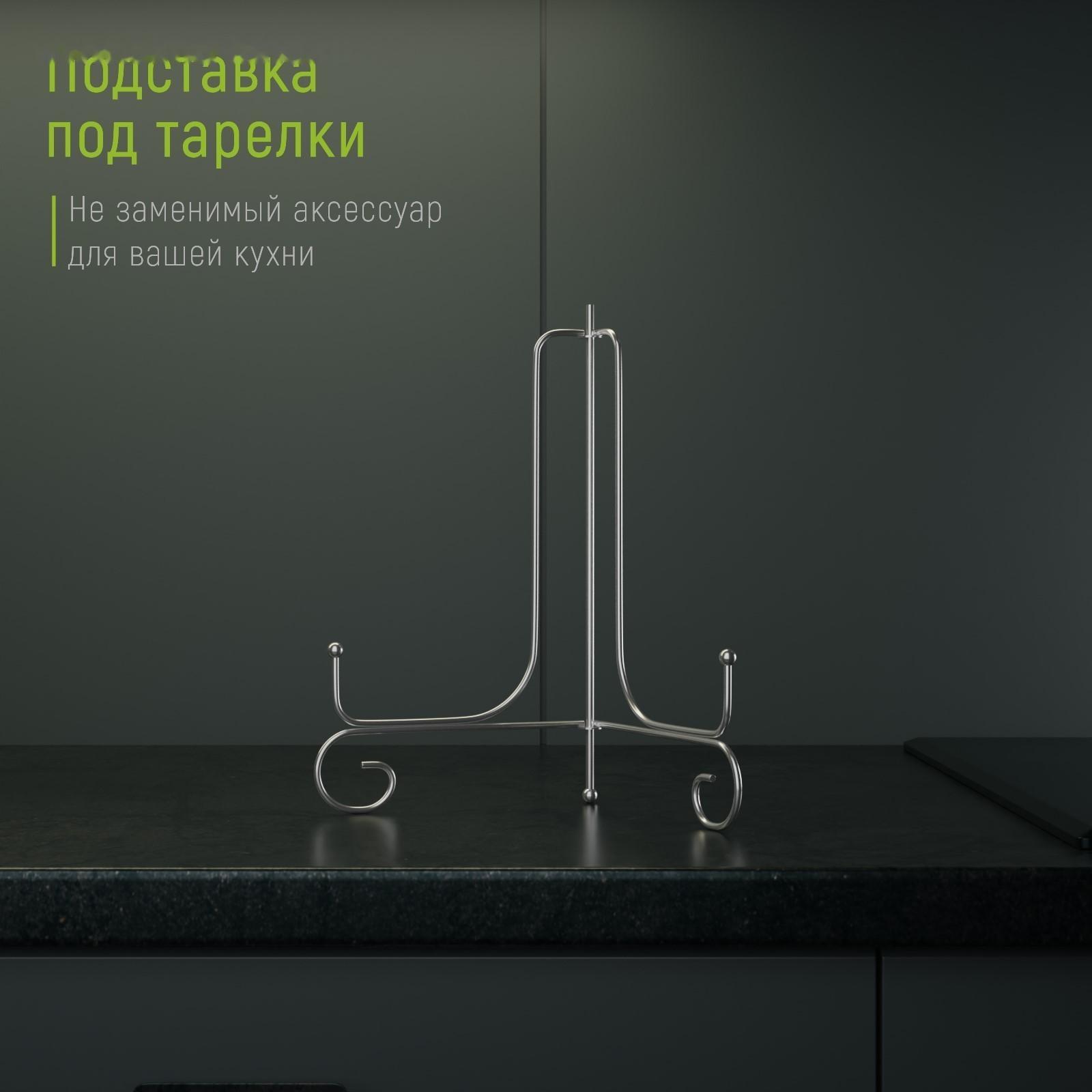 Подставка под тарелки Доляна, 15,5×25,5 см, цвет хром