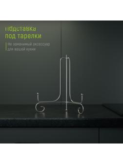 Подставка под тарелки Доляна, 15,5×25,5 см, цвет хром