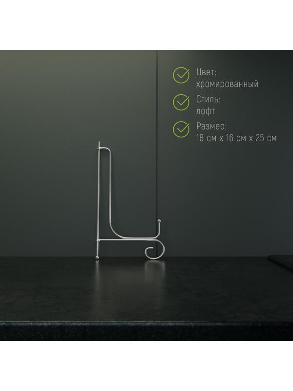 Подставка под тарелки Доляна, 15,5×25,5 см, цвет хром