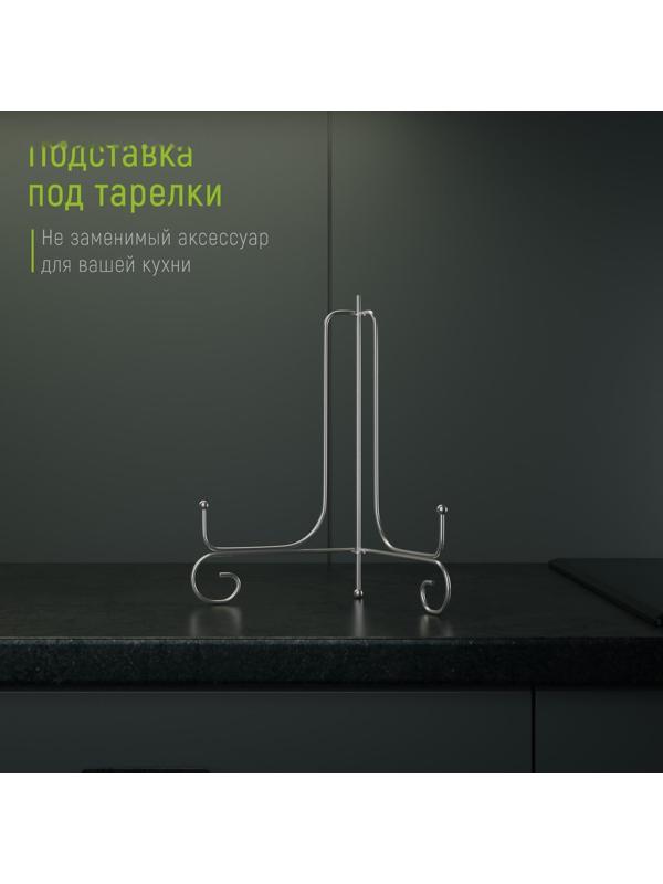 Подставка под тарелки Доляна, 15,5×25,5 см, цвет хром