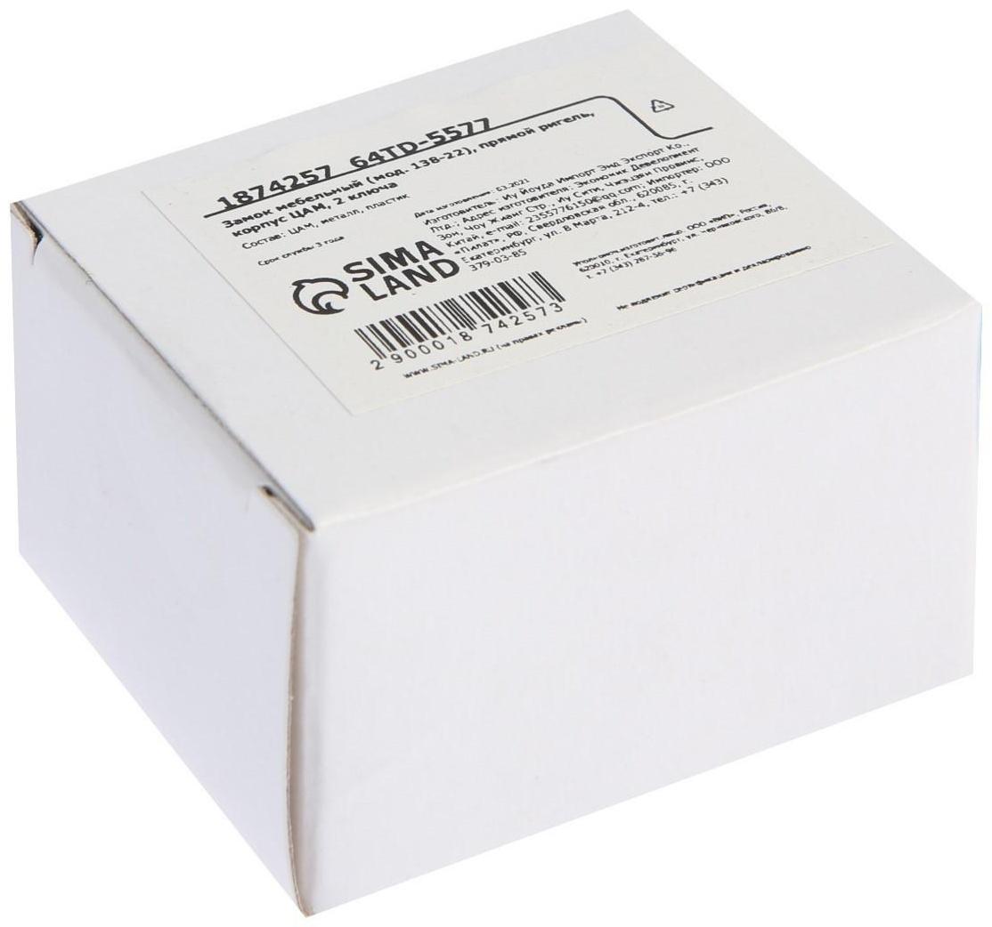 Замок мебельный (мод. 138-22), прямой ригель, корпус ЦАМ, 2 ключа