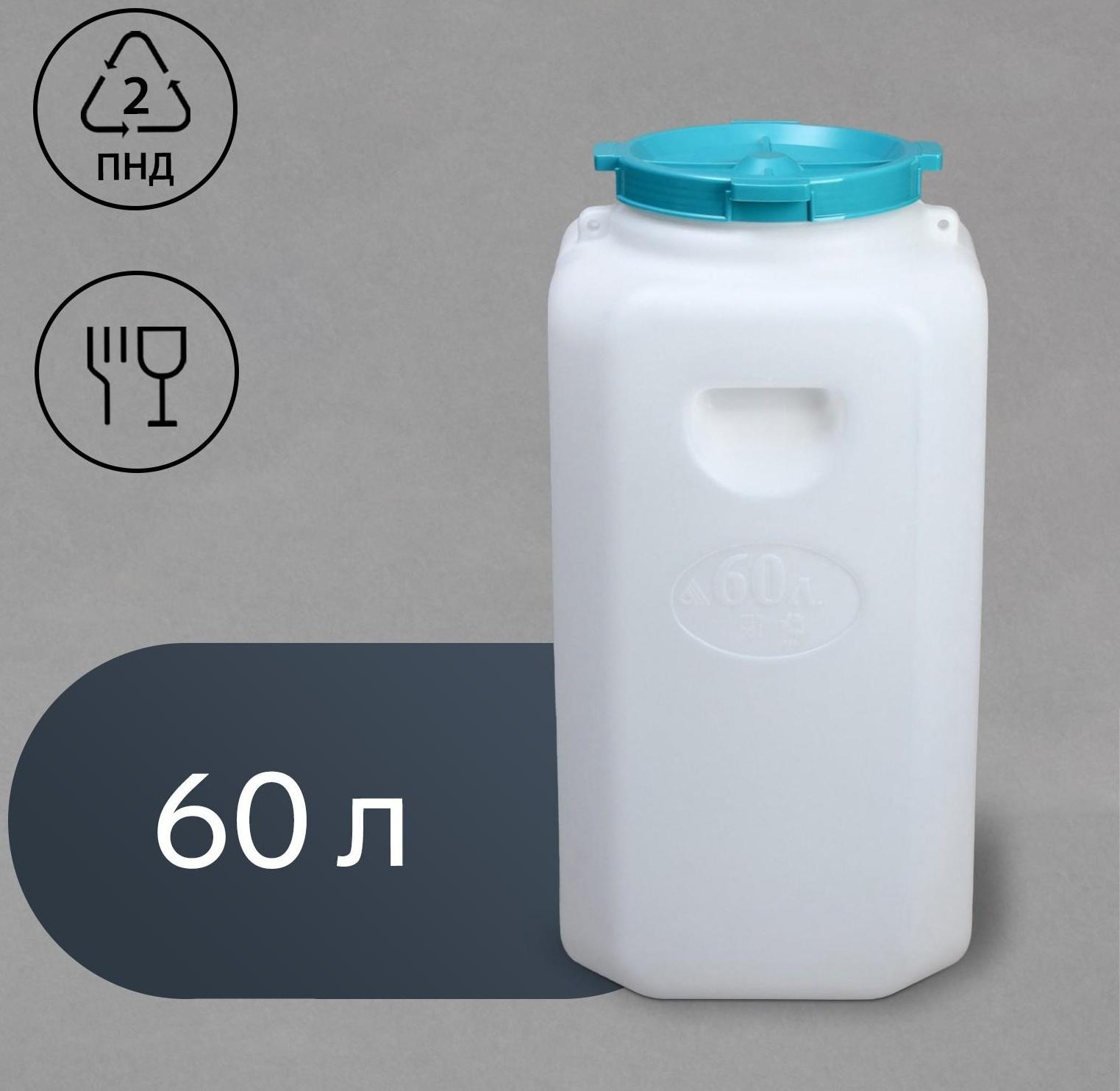 Бочка пищевая, 60 л, горловина 21.5 см, с крышкой