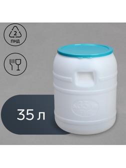 Бочка пищевая, 35 л, горловина 25 см, с крышкой, цвет МИКС