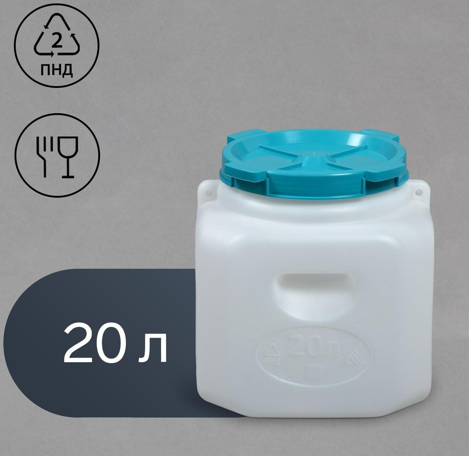 Бочка пищевая, 20 л, горловина 21.5 см, с крышкой