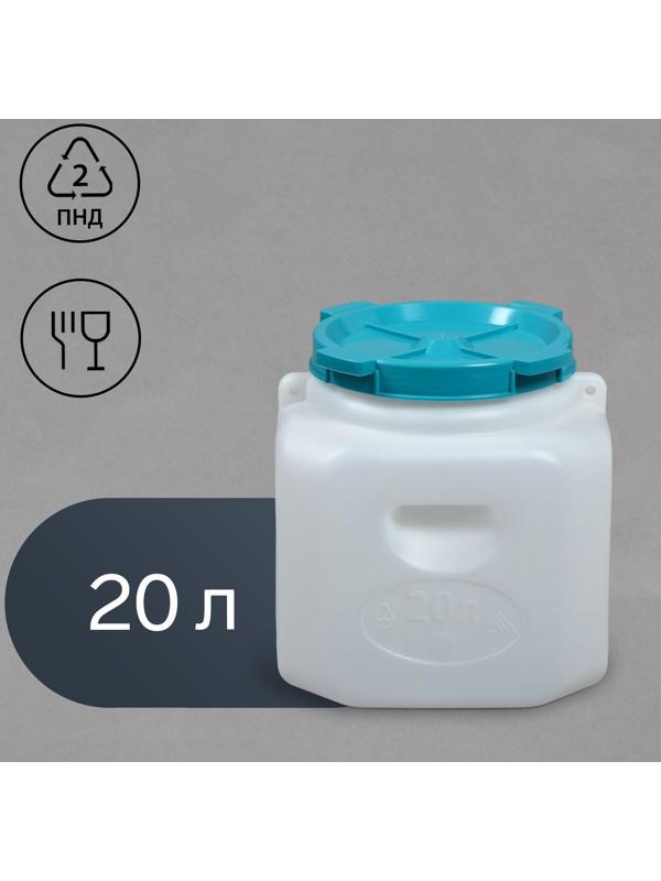 Бочка пищевая, 20 л, горловина 21.5 см, с крышкой