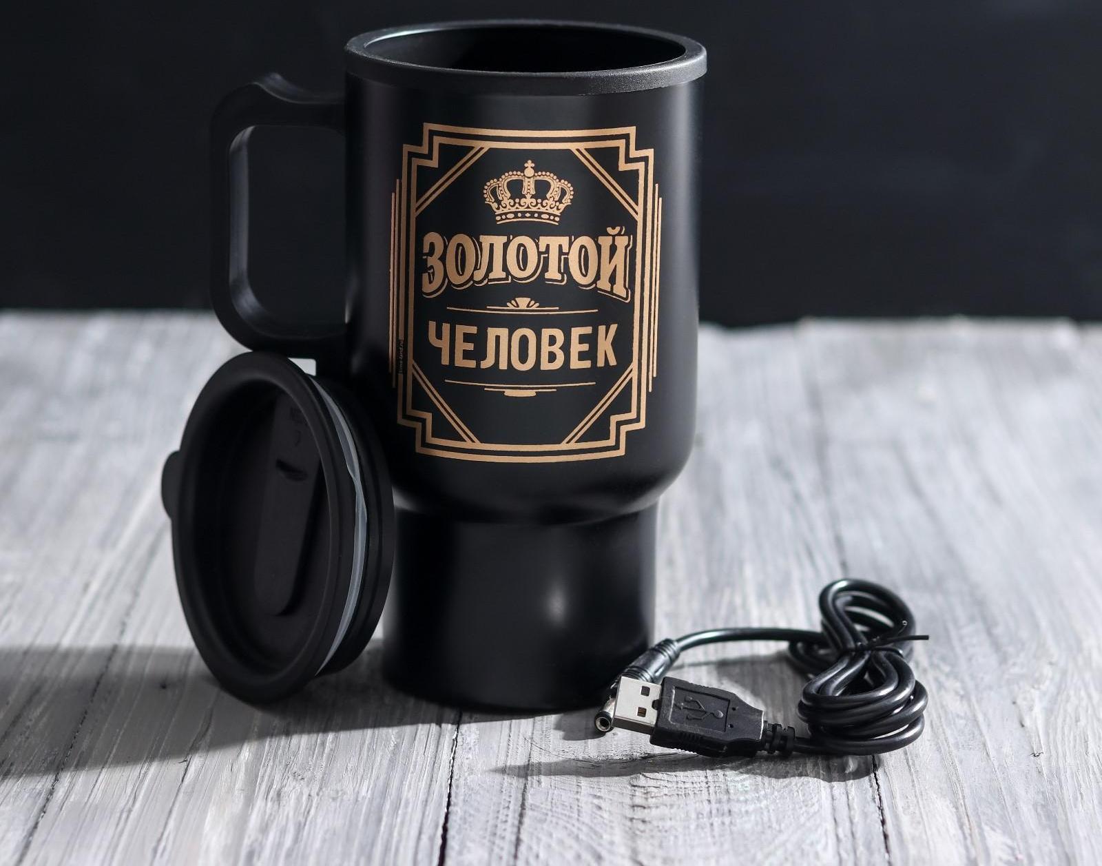 Термокружка с USB «Золотой человек», 450 мл, сохраняет тепло 2 ч