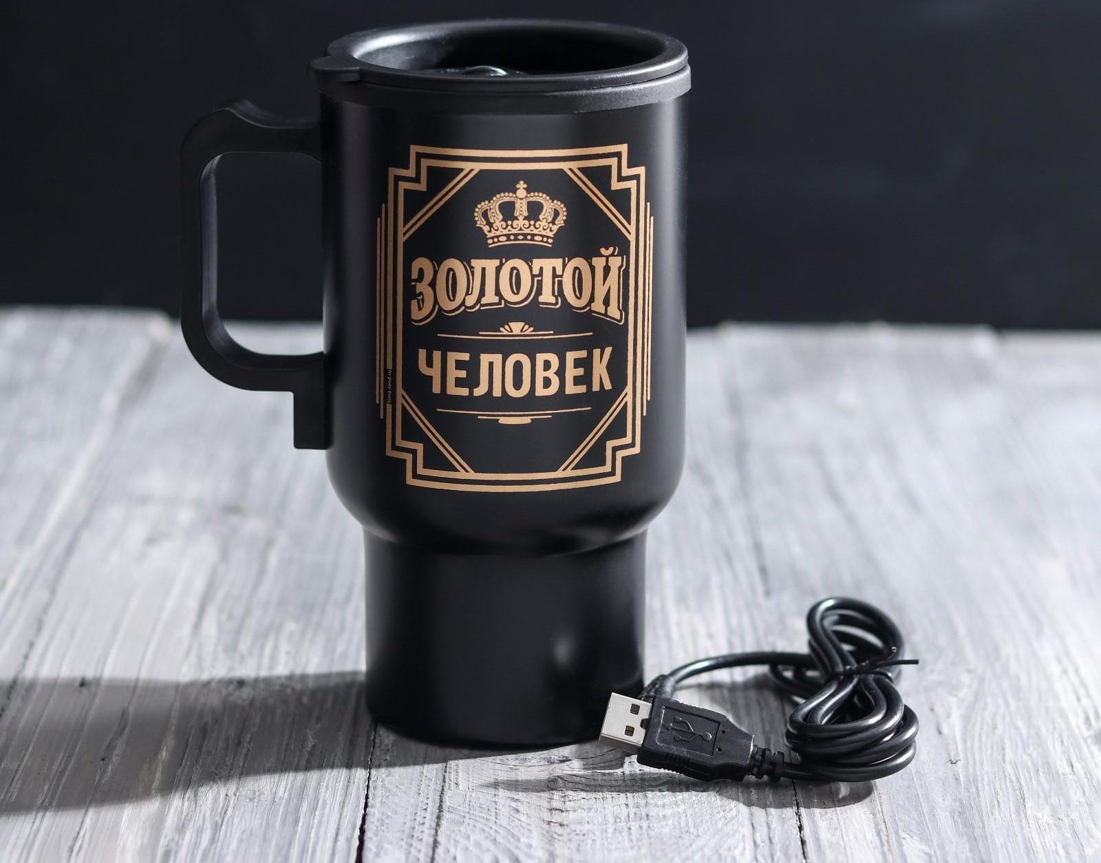 Термокружка с USB «Золотой человек», 450 мл, сохраняет тепло 2 ч