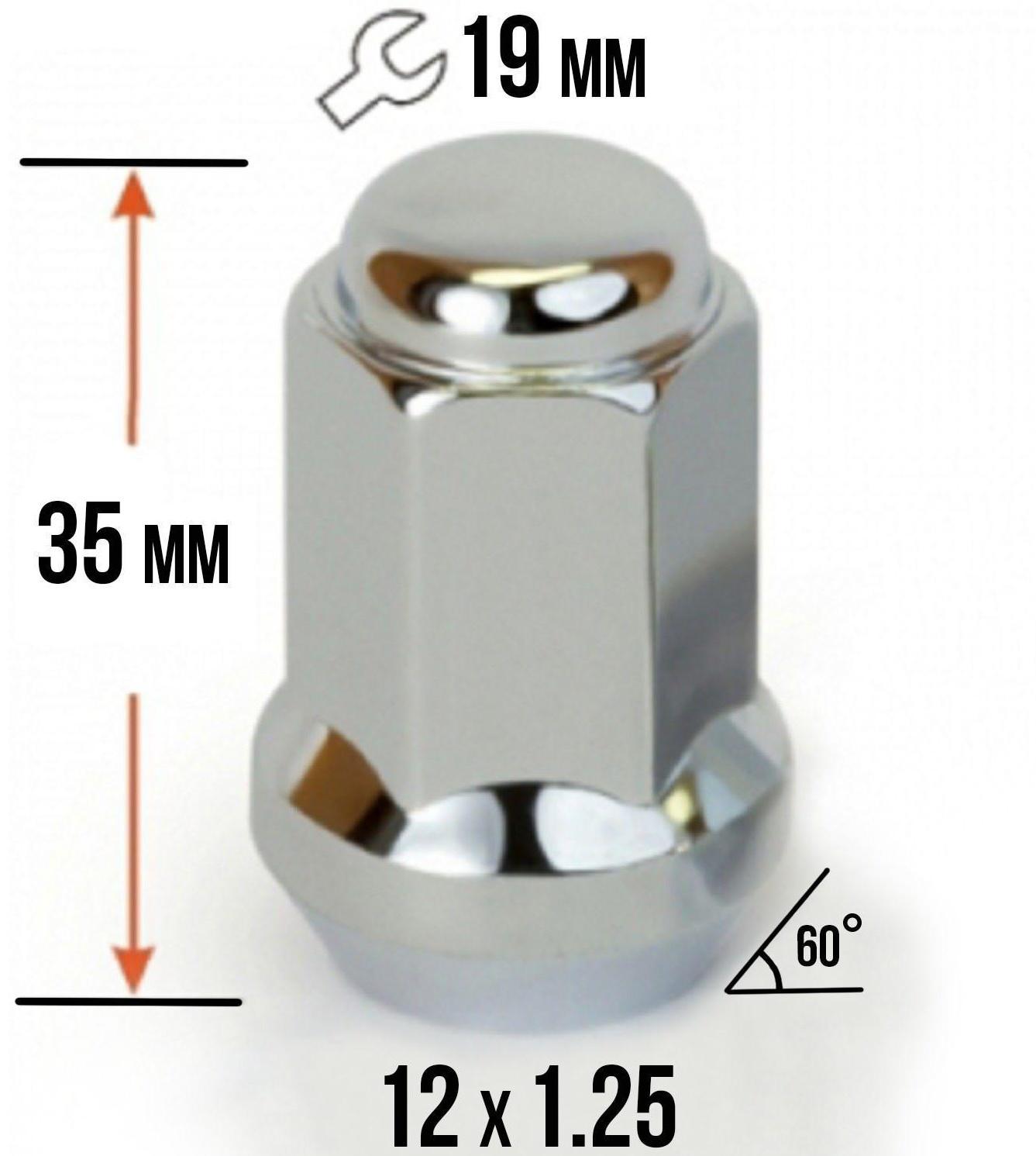 Гайка колесная 12×1.25 под ключ 19 мм, конус, закрытая, хром, фасовка 20 шт