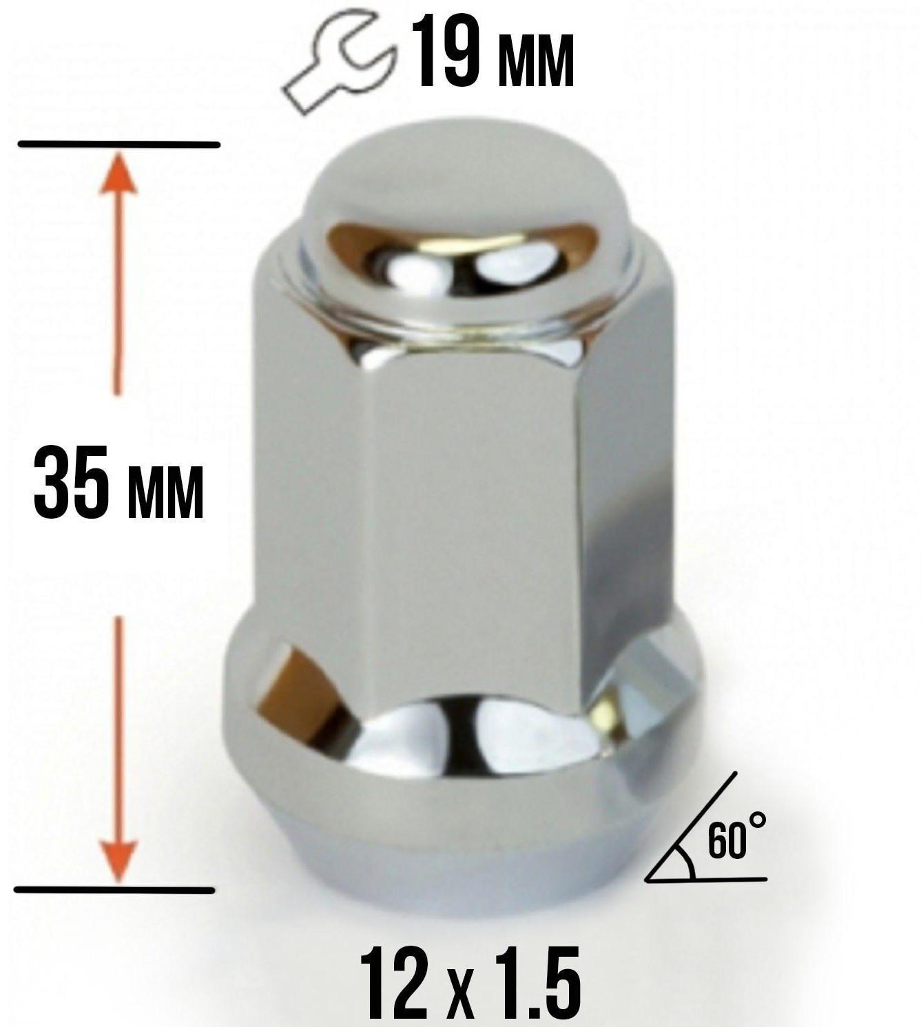 Гайка колесная 12×1.5 под ключ 19 мм, конус, закрытая, хром, фасовка 20 шт