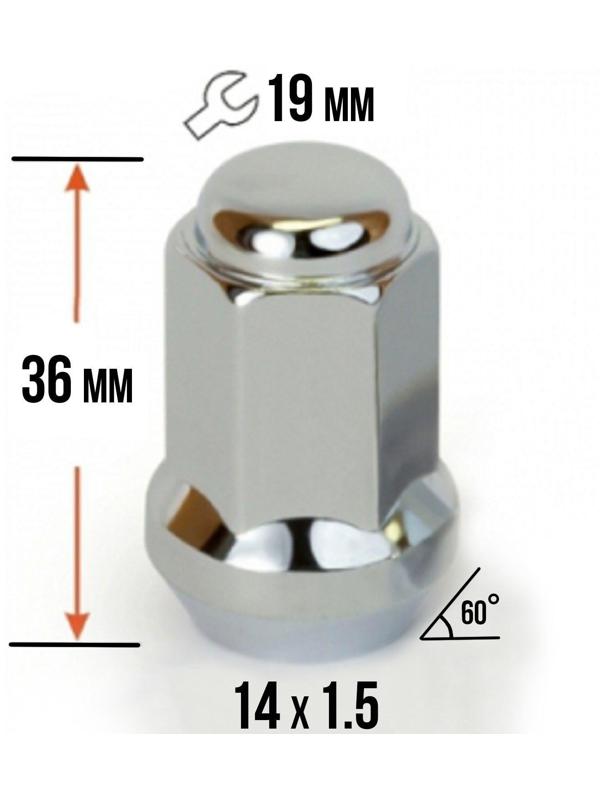 Гайка колесная 14×1.5 под ключ 19 мм, конус, закрытая, хром, фасовка 20 шт