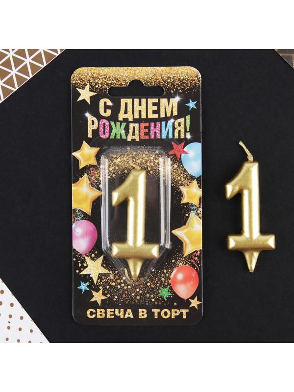 Свеча-цифра в торт «1», золото