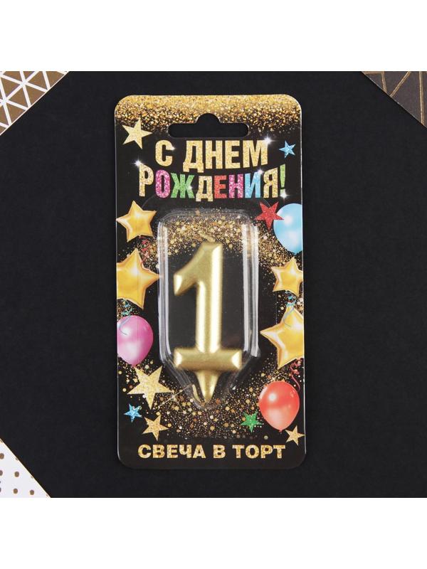 Свеча-цифра в торт «1», золото
