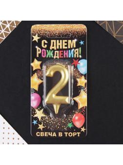Свеча-цифра в торт «2», золото