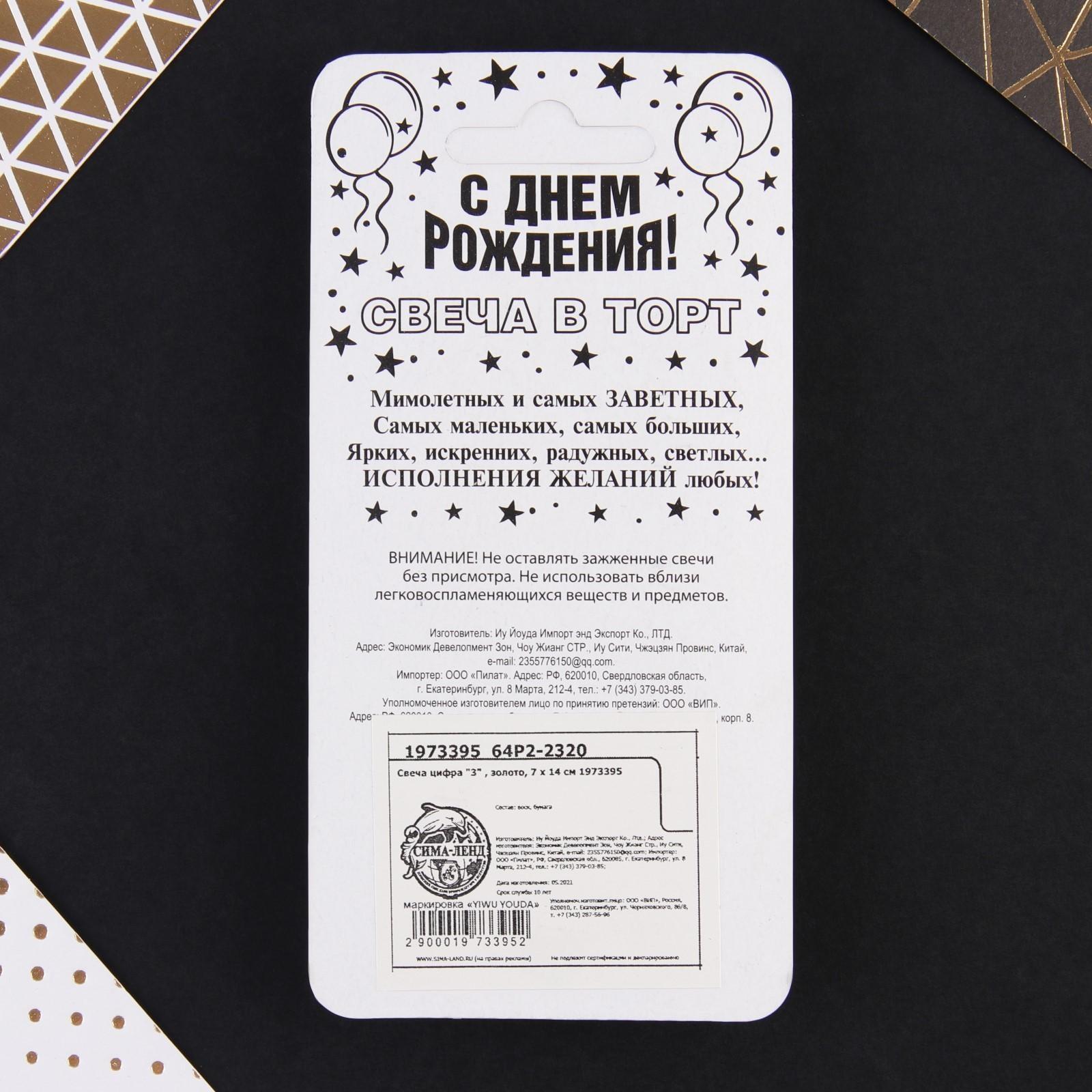 Свеча-цифра в торт «3», золото
