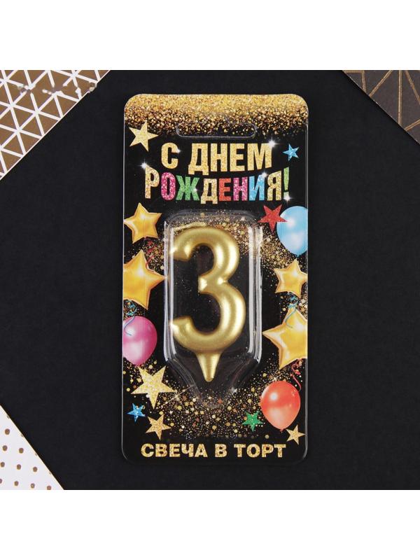 Свеча-цифра в торт «3», золото