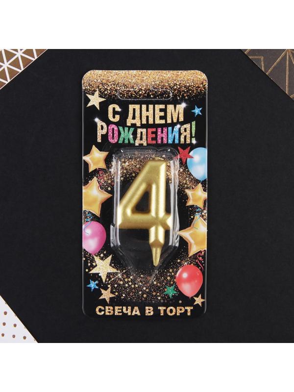 Свеча-цифра в торт «4», золото
