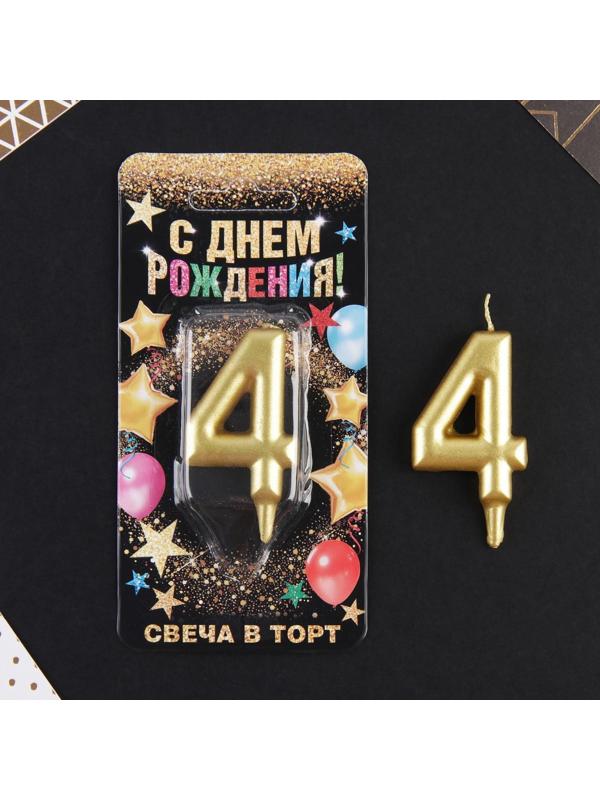 Свеча-цифра в торт «4», золото