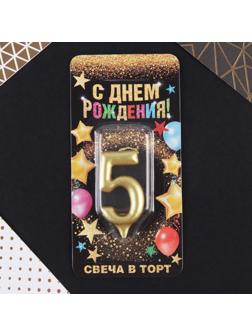 Свеча-цифра в торт «5», золото