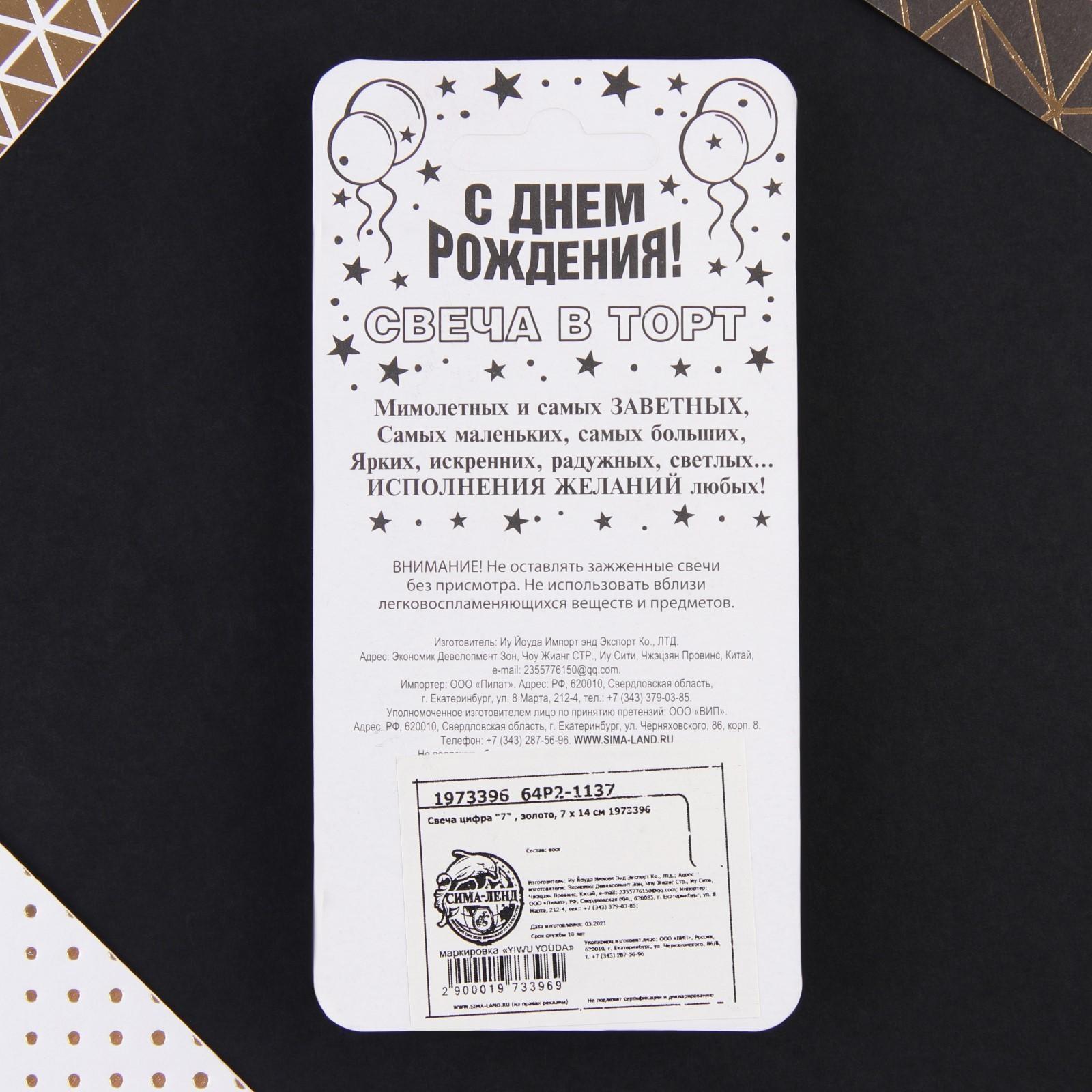 Свеча-цифра в торт «7», золото