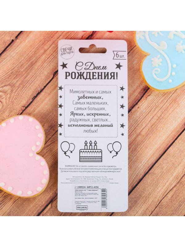 Набор свечей в торт « С днем рождения», золотые, 6 шт.