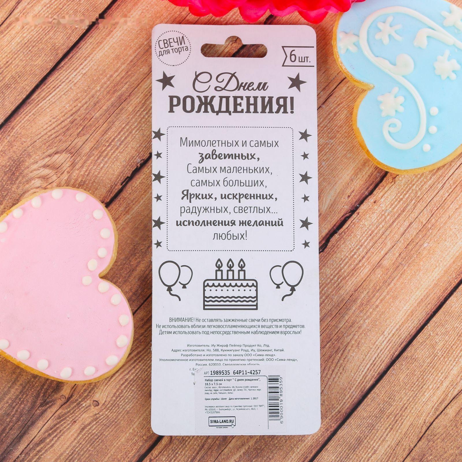 Набор свечей в торт « С днем рождения», серебряные, 6 шт.