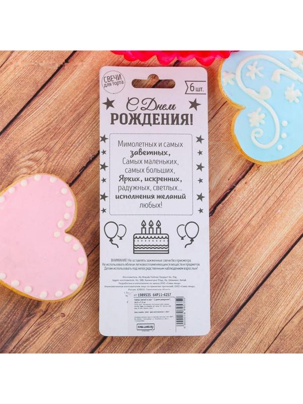 Набор свечей в торт « С днем рождения», серебряные, 6 шт.