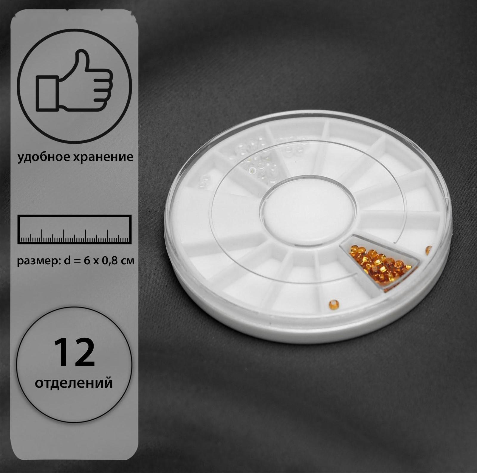 Органайзер для декора «Карусель», 12 отделений, d = 6 × 0,8 см