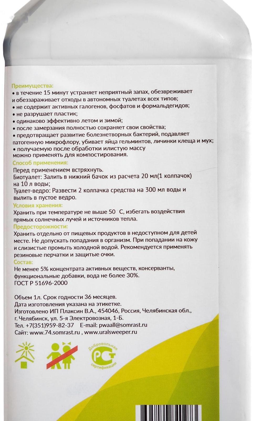 Средство для туалетов 