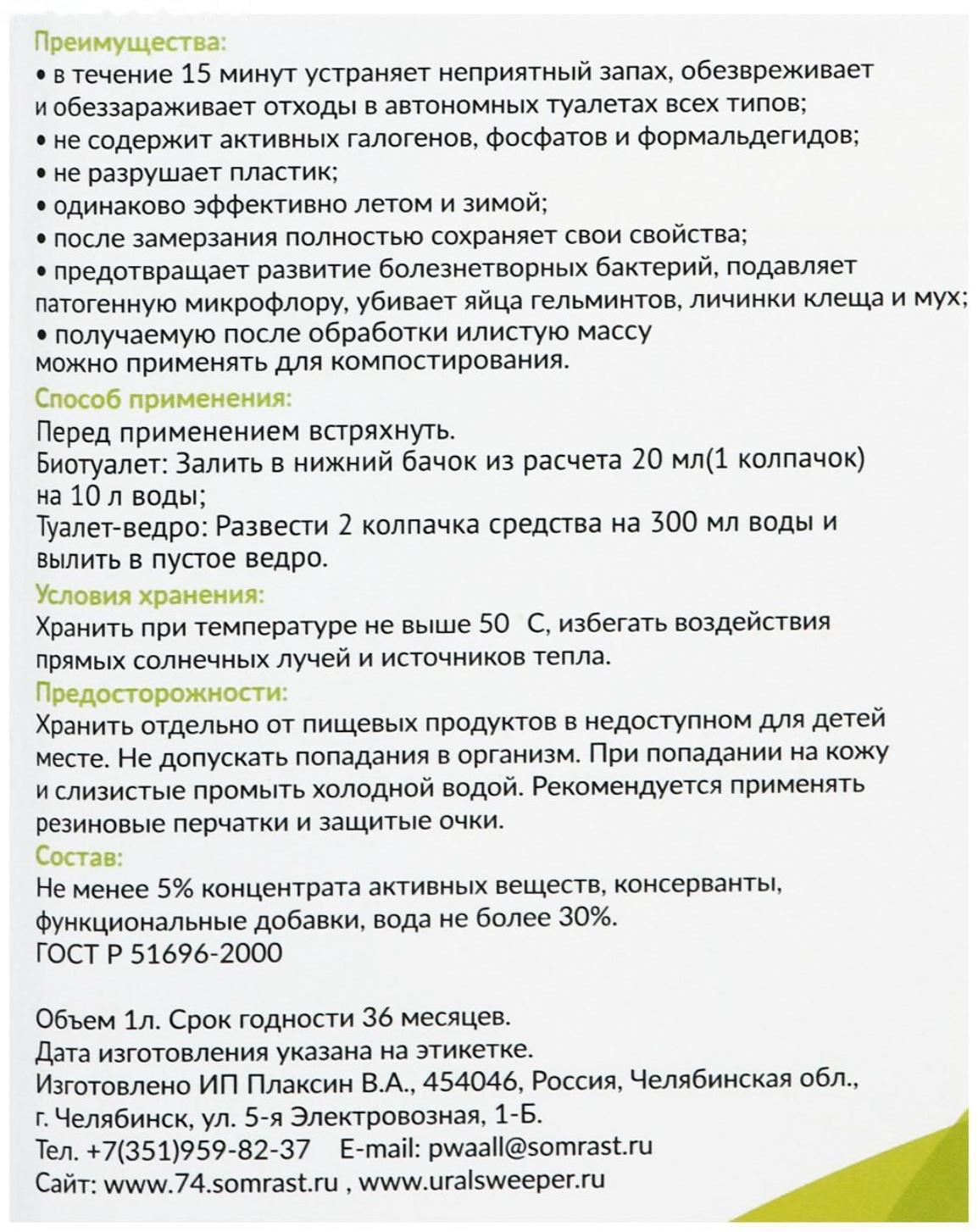 Средство для туалетов 