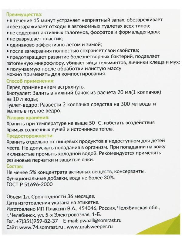 Средство для туалетов 