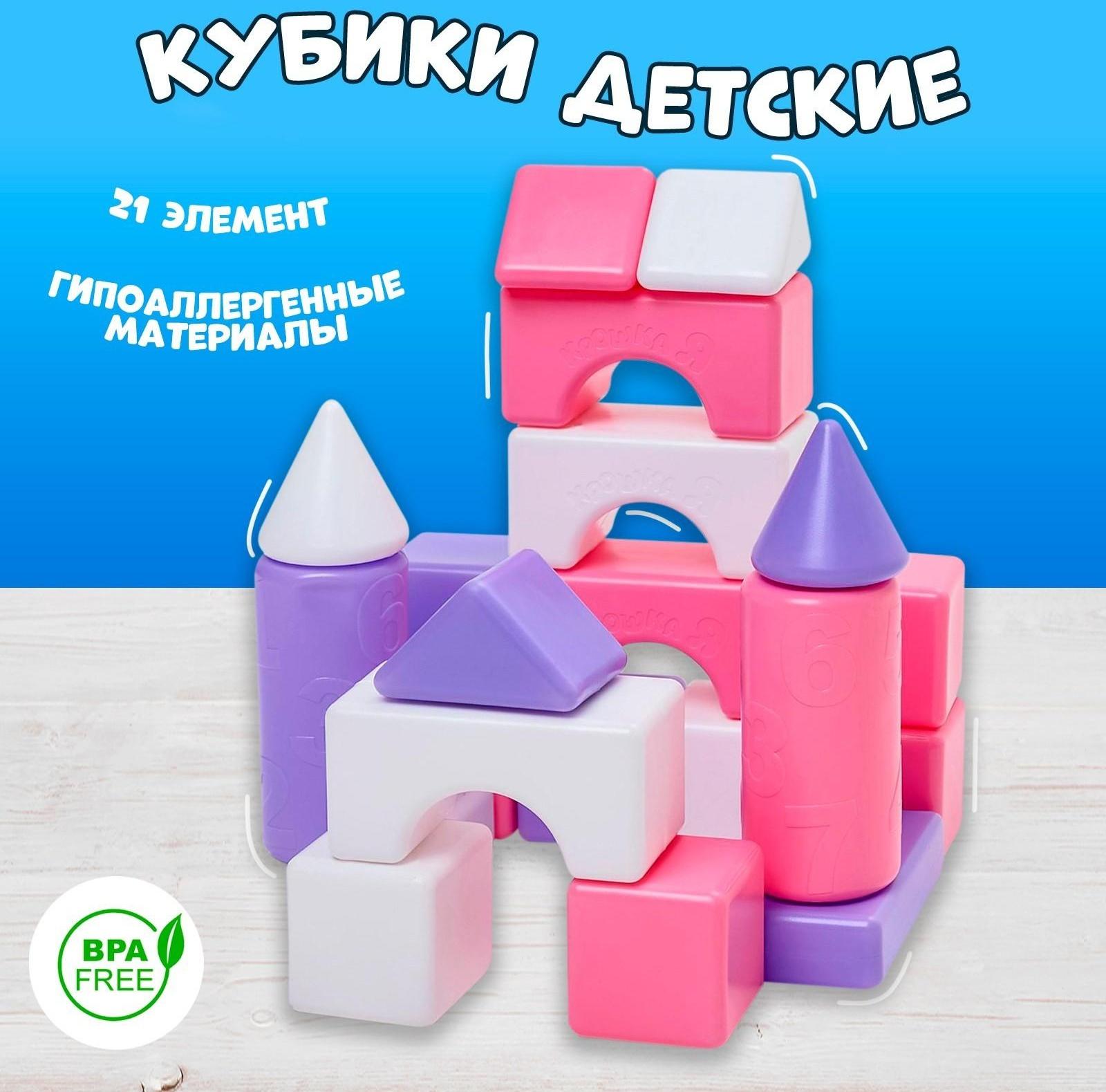 Строительный набор, 21 элемент, 60*60, цвет розовый